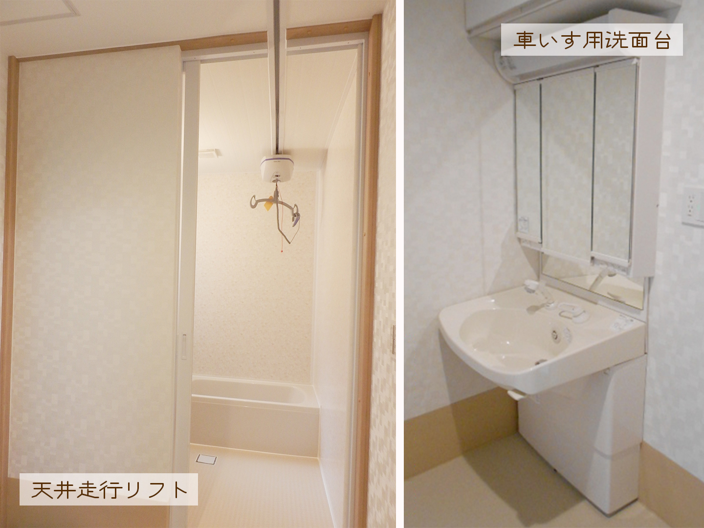 横浜市グループホームK：天井走行リフト　浴室